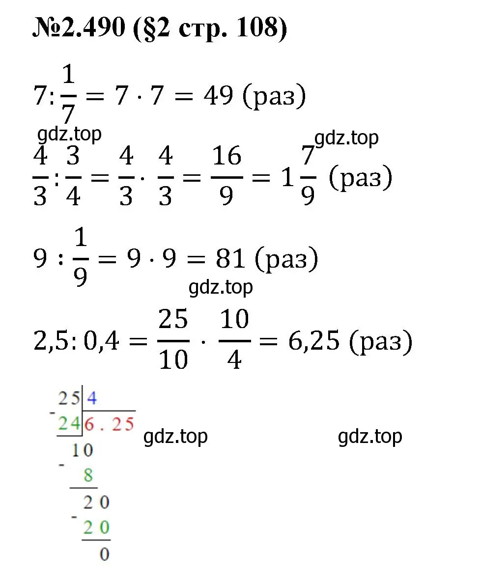 Решение номер 2.490 (страница 108) гдз по математике 6 класс Виленкин, Жохов, учебник 1 часть