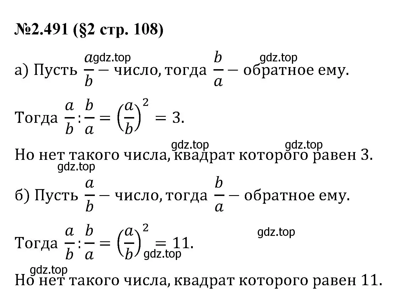 Решение номер 2.491 (страница 108) гдз по математике 6 класс Виленкин, Жохов, учебник 1 часть