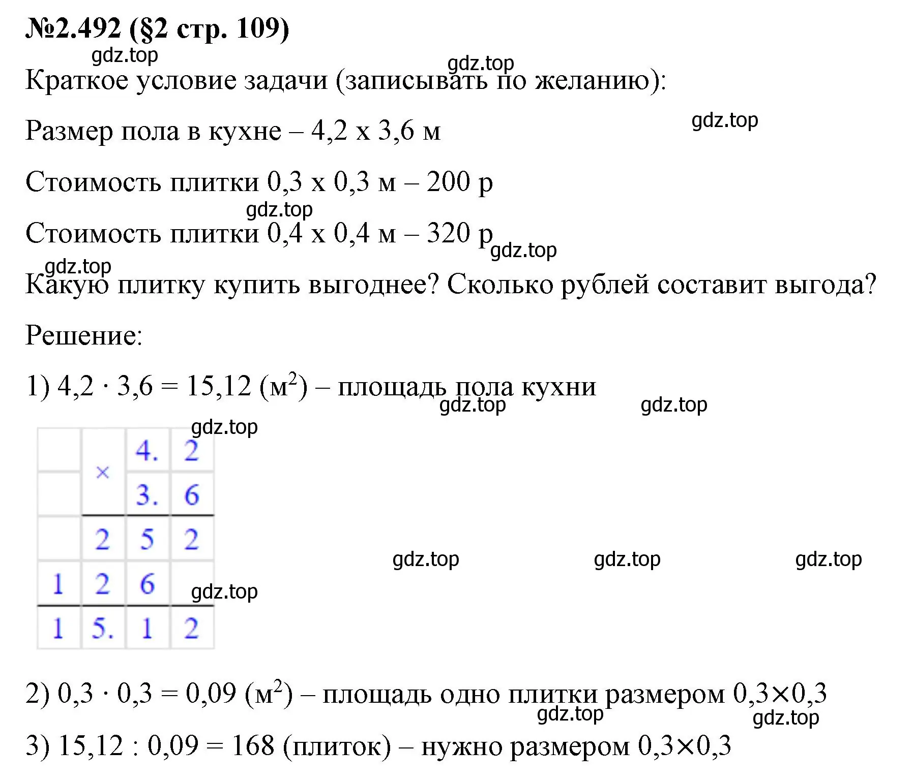 Решение номер 2.492 (страница 109) гдз по математике 6 класс Виленкин, Жохов, учебник 1 часть