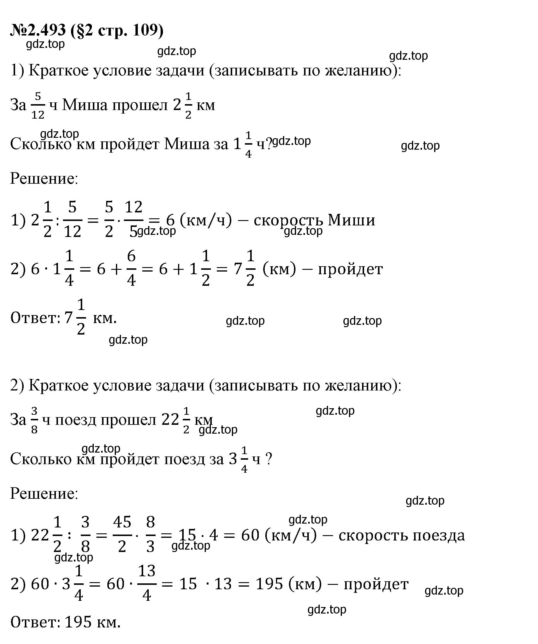 Решение номер 2.493 (страница 109) гдз по математике 6 класс Виленкин, Жохов, учебник 1 часть