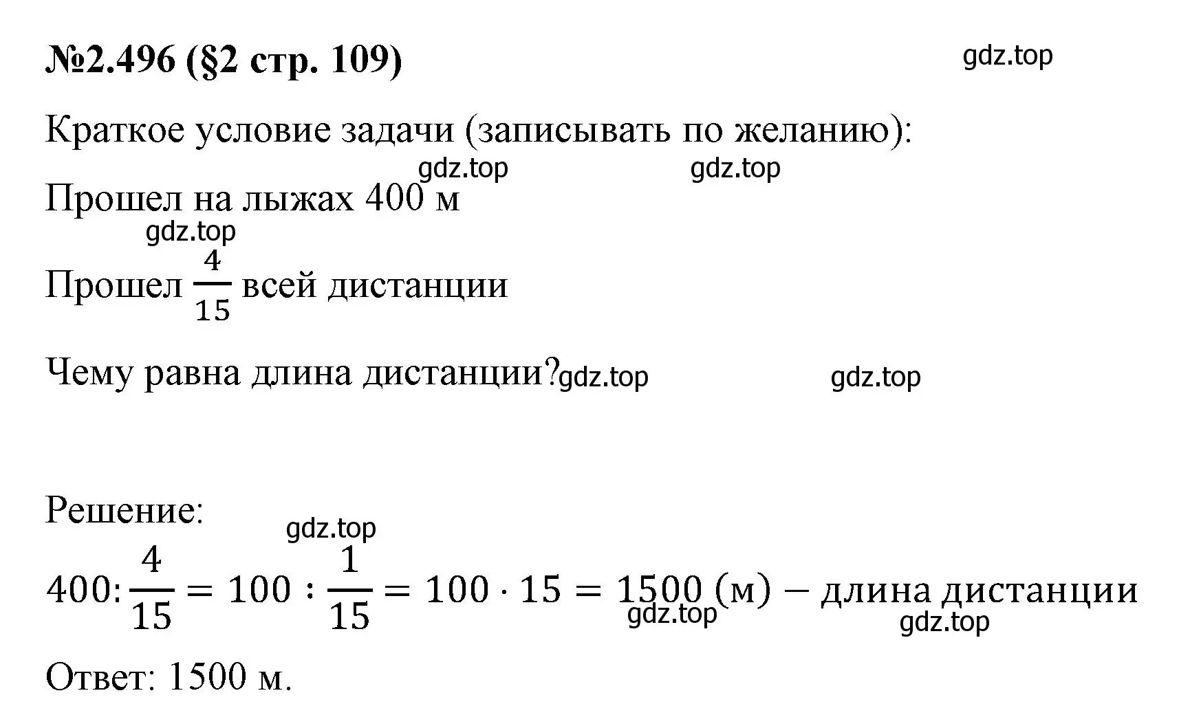 Решение номер 2.496 (страница 109) гдз по математике 6 класс Виленкин, Жохов, учебник 1 часть