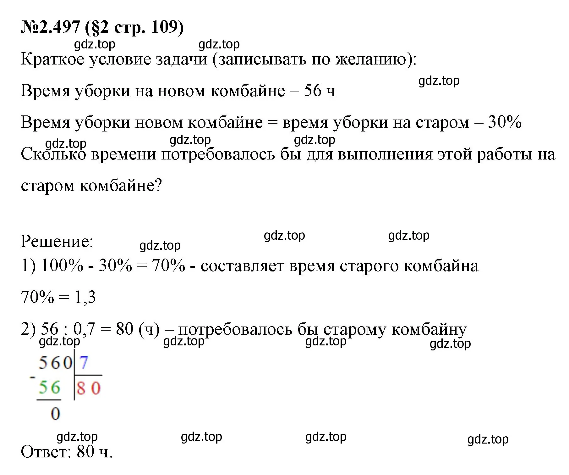 Решение номер 2.497 (страница 109) гдз по математике 6 класс Виленкин, Жохов, учебник 1 часть