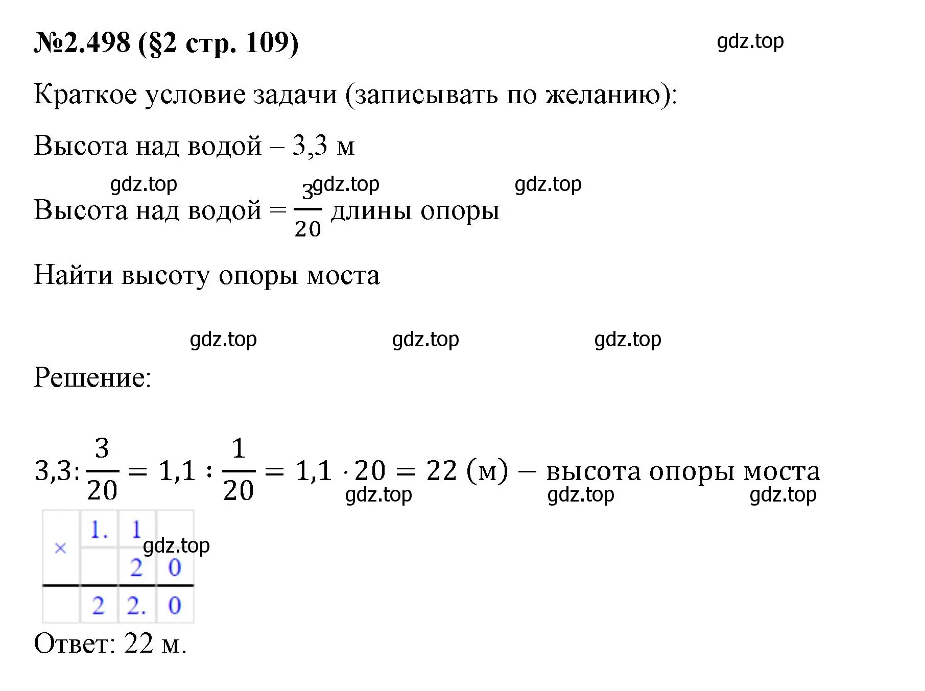 Решение номер 2.498 (страница 109) гдз по математике 6 класс Виленкин, Жохов, учебник 1 часть