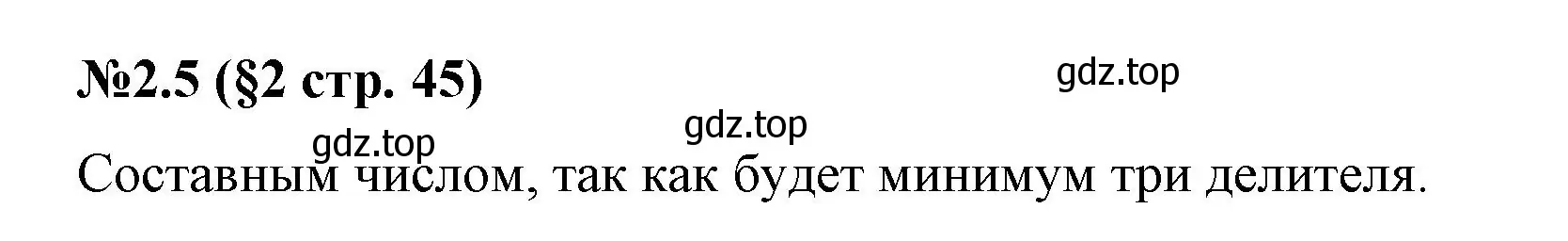 Решение номер 2.5 (страница 45) гдз по математике 6 класс Виленкин, Жохов, учебник 1 часть