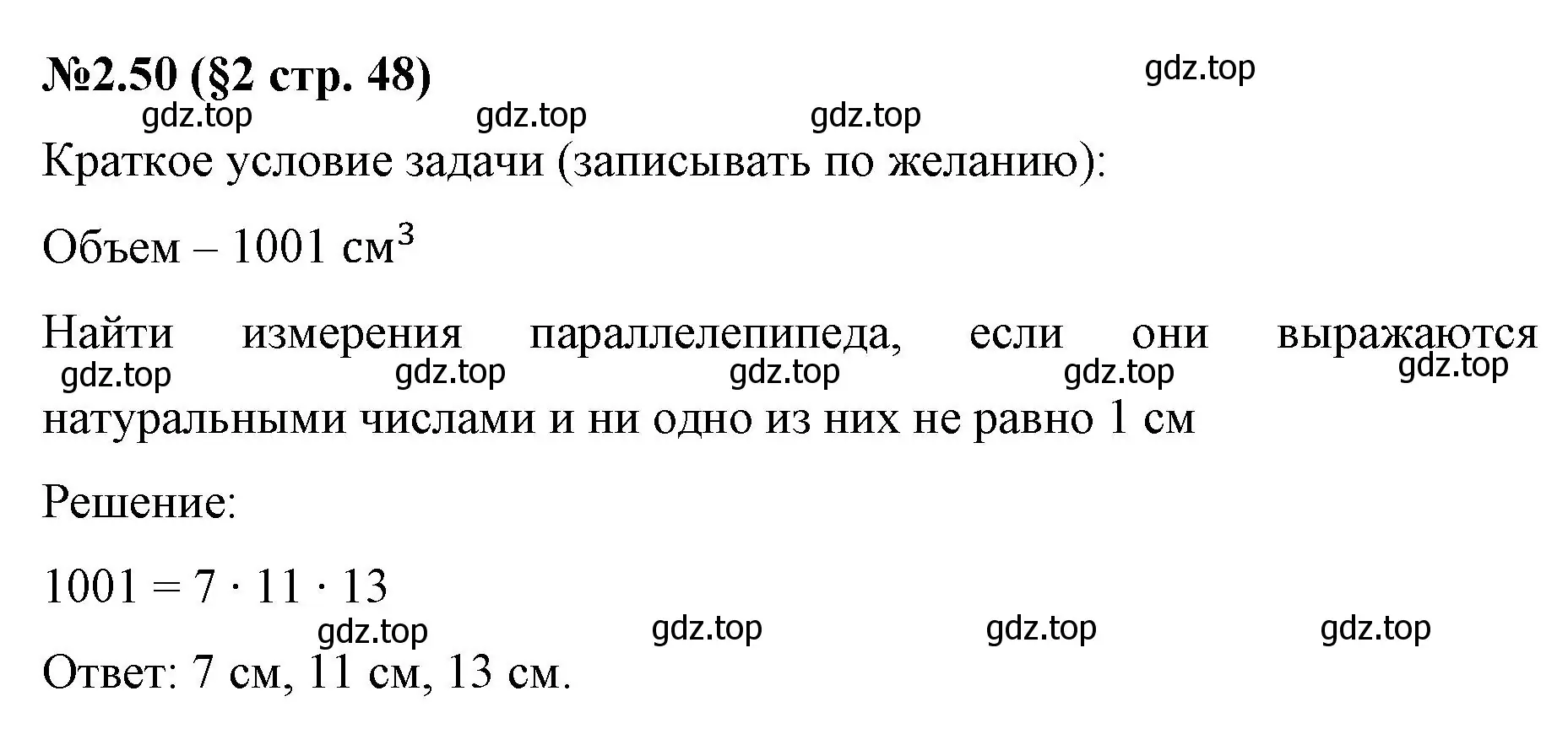 Решение номер 2.50 (страница 48) гдз по математике 6 класс Виленкин, Жохов, учебник 1 часть
