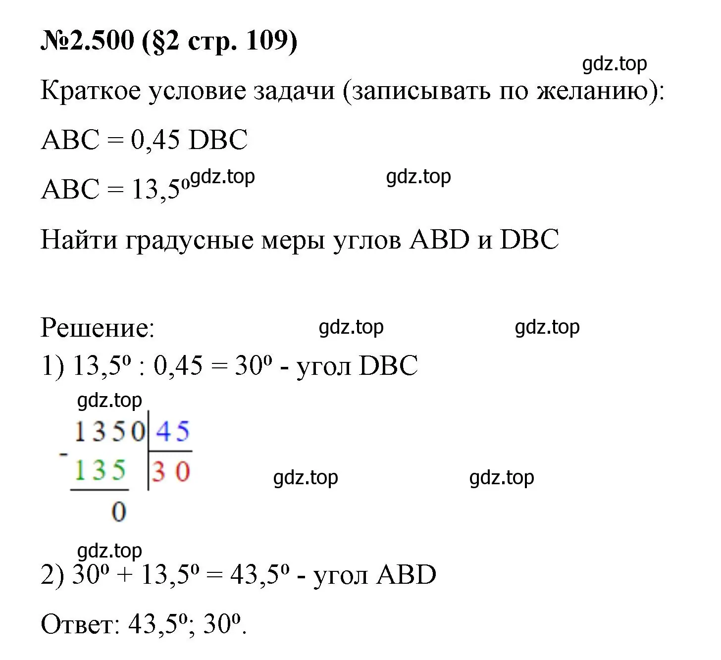 Решение номер 2.500 (страница 109) гдз по математике 6 класс Виленкин, Жохов, учебник 1 часть