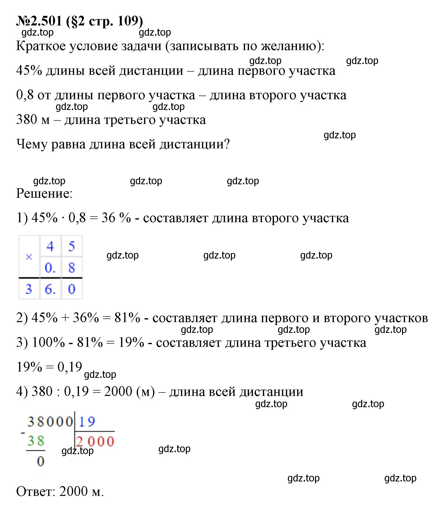 Решение номер 2.501 (страница 109) гдз по математике 6 класс Виленкин, Жохов, учебник 1 часть