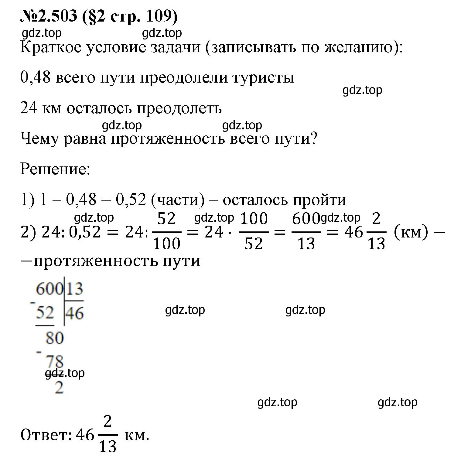 Решение номер 2.503 (страница 109) гдз по математике 6 класс Виленкин, Жохов, учебник 1 часть