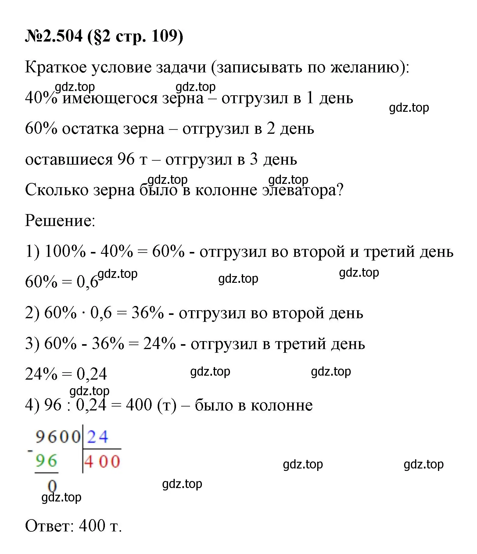 Решение номер 2.504 (страница 109) гдз по математике 6 класс Виленкин, Жохов, учебник 1 часть