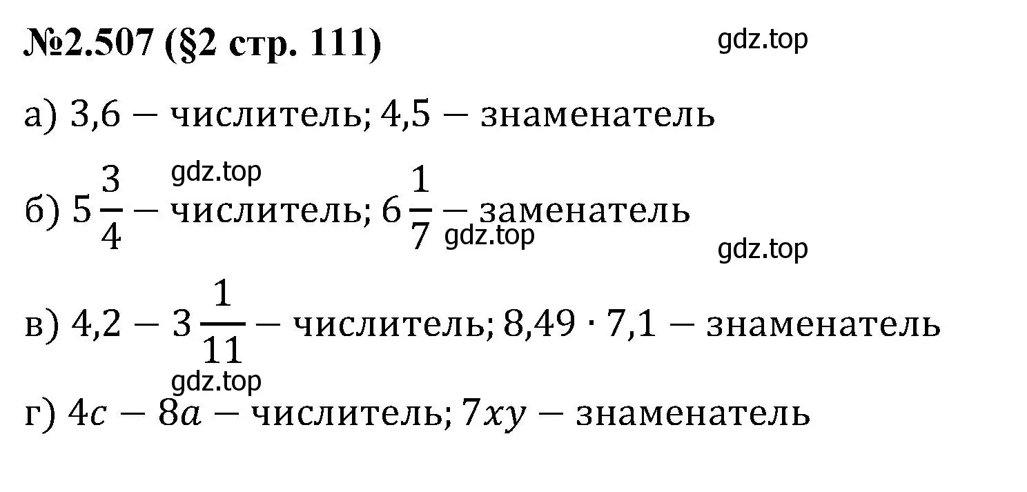 Решение номер 2.507 (страница 111) гдз по математике 6 класс Виленкин, Жохов, учебник 1 часть