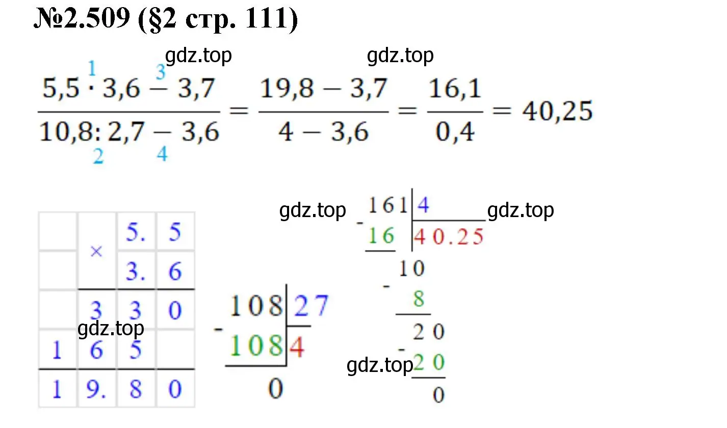 Решение номер 2.509 (страница 111) гдз по математике 6 класс Виленкин, Жохов, учебник 1 часть