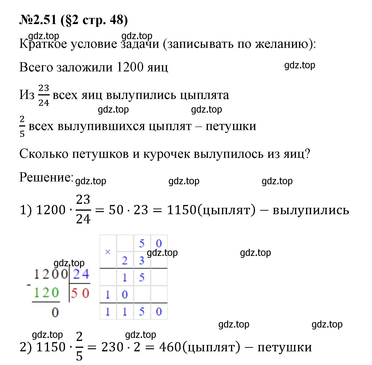 Решение номер 2.51 (страница 48) гдз по математике 6 класс Виленкин, Жохов, учебник 1 часть