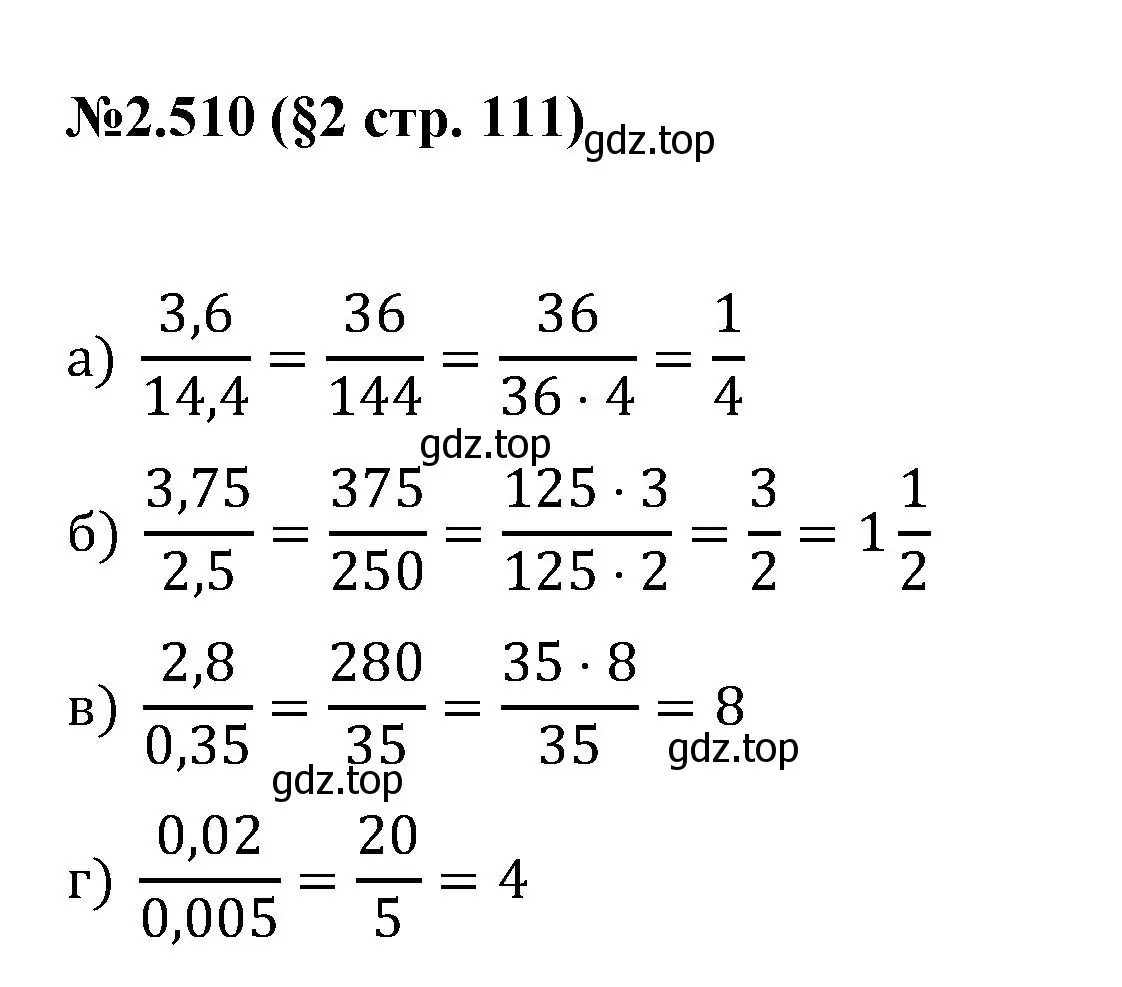 Решение номер 2.510 (страница 111) гдз по математике 6 класс Виленкин, Жохов, учебник 1 часть