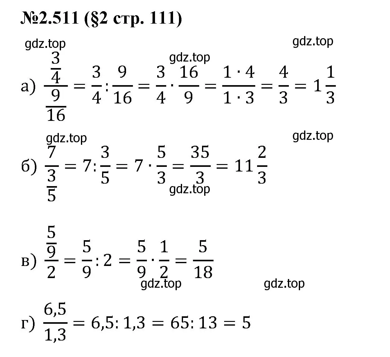 Решение номер 2.511 (страница 111) гдз по математике 6 класс Виленкин, Жохов, учебник 1 часть
