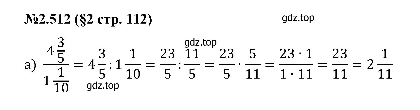 Решение номер 2.512 (страница 112) гдз по математике 6 класс Виленкин, Жохов, учебник 1 часть