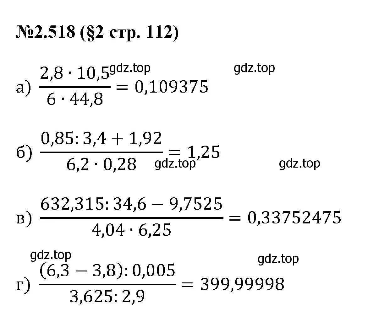 Решение номер 2.518 (страница 112) гдз по математике 6 класс Виленкин, Жохов, учебник 1 часть