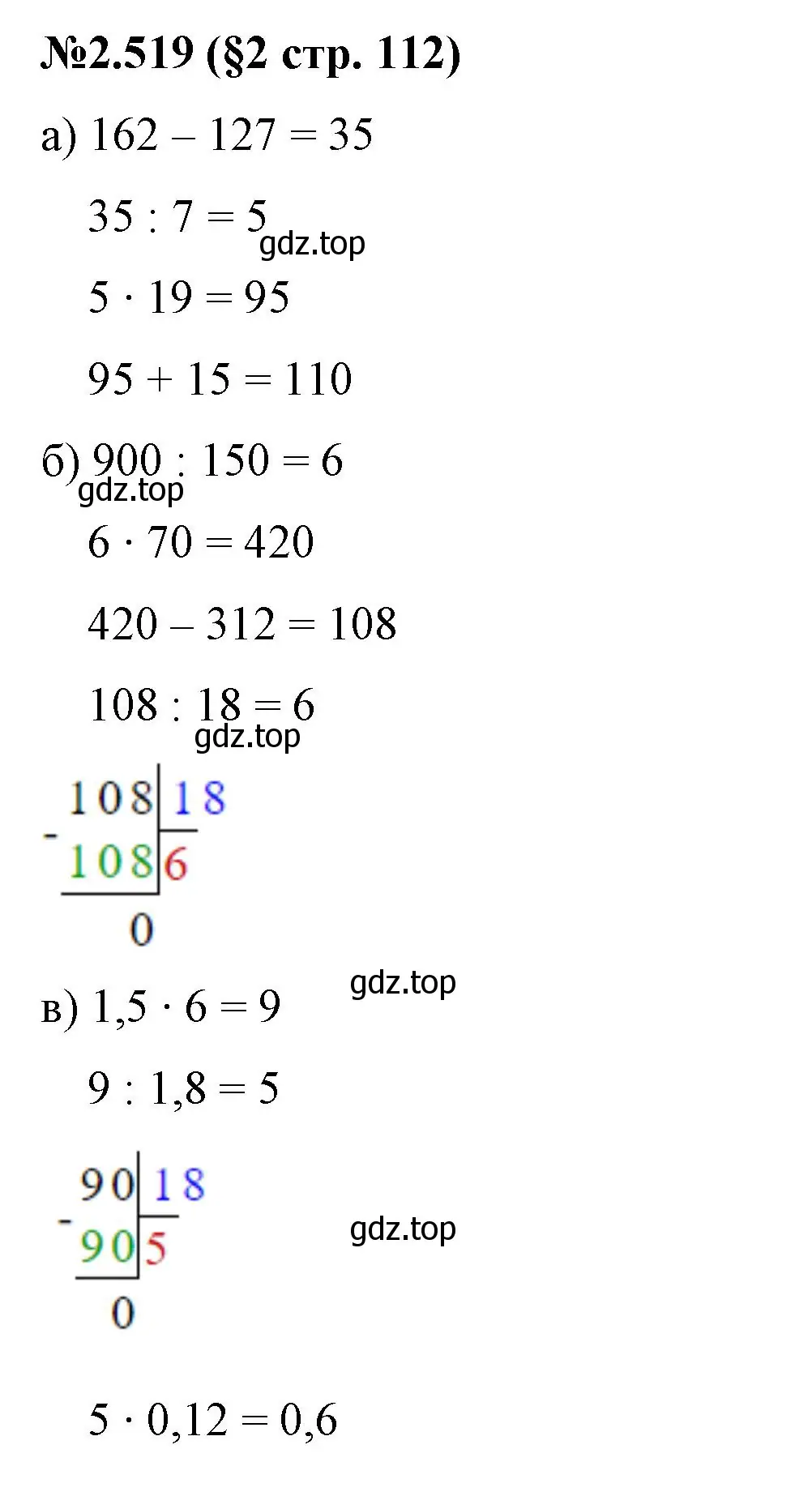 Решение номер 2.519 (страница 112) гдз по математике 6 класс Виленкин, Жохов, учебник 1 часть