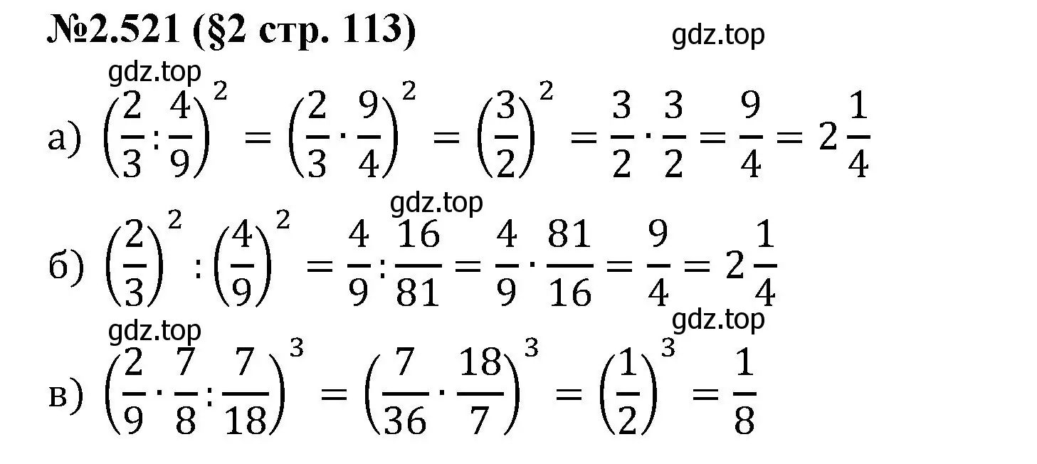Решение номер 2.521 (страница 113) гдз по математике 6 класс Виленкин, Жохов, учебник 1 часть