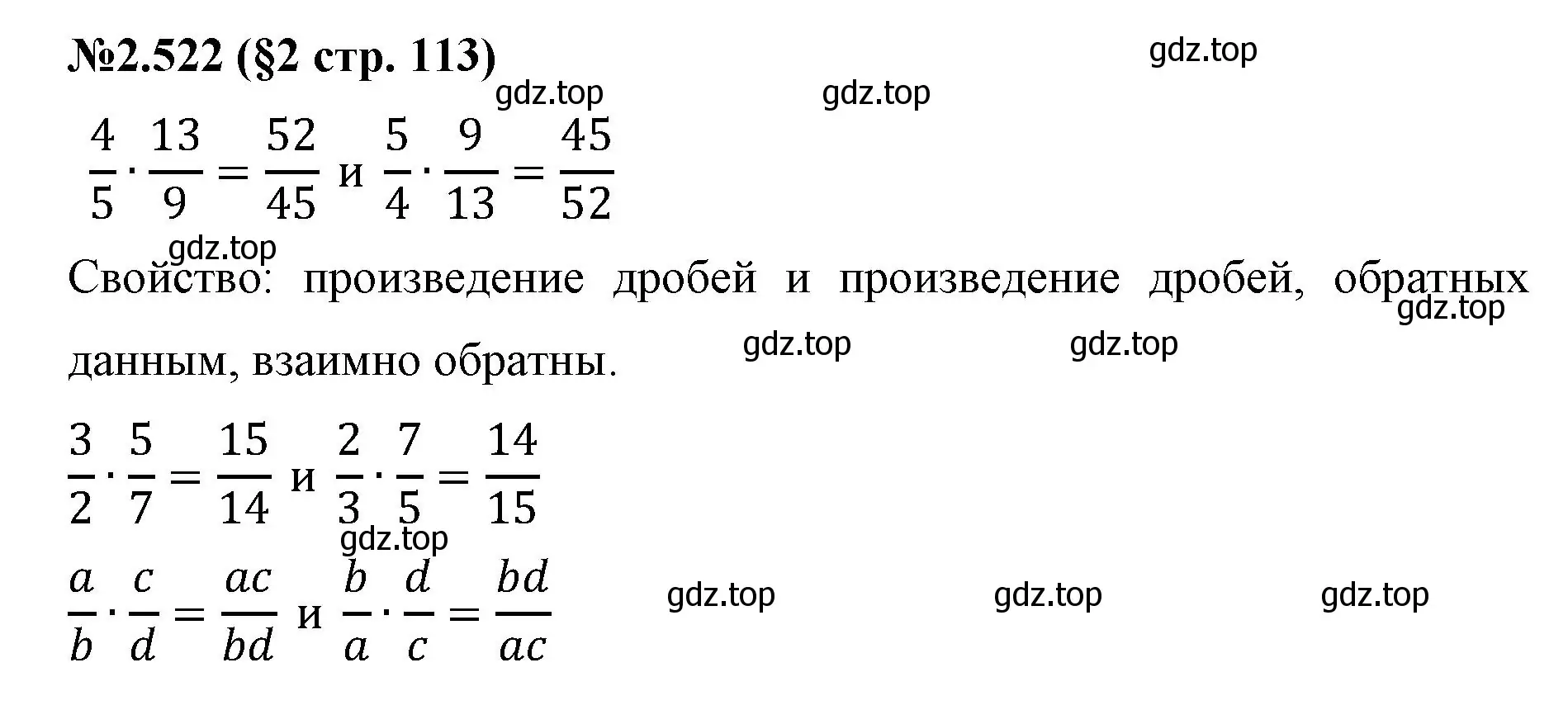 Решение номер 2.522 (страница 113) гдз по математике 6 класс Виленкин, Жохов, учебник 1 часть