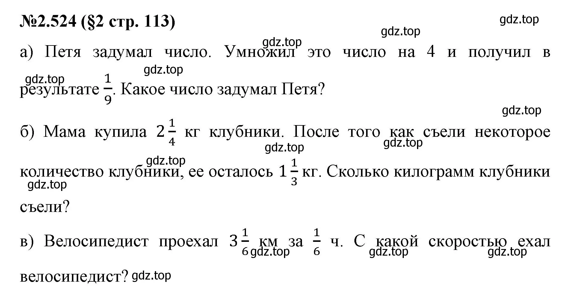 Решение номер 2.524 (страница 113) гдз по математике 6 класс Виленкин, Жохов, учебник 1 часть