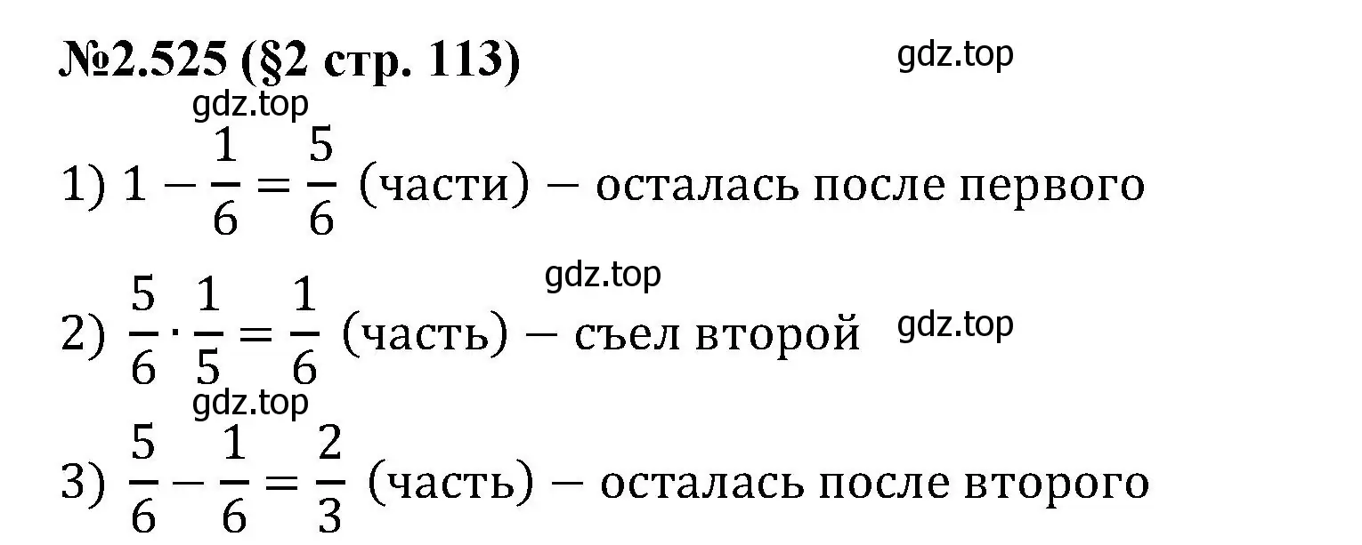 Решение номер 2.525 (страница 113) гдз по математике 6 класс Виленкин, Жохов, учебник 1 часть