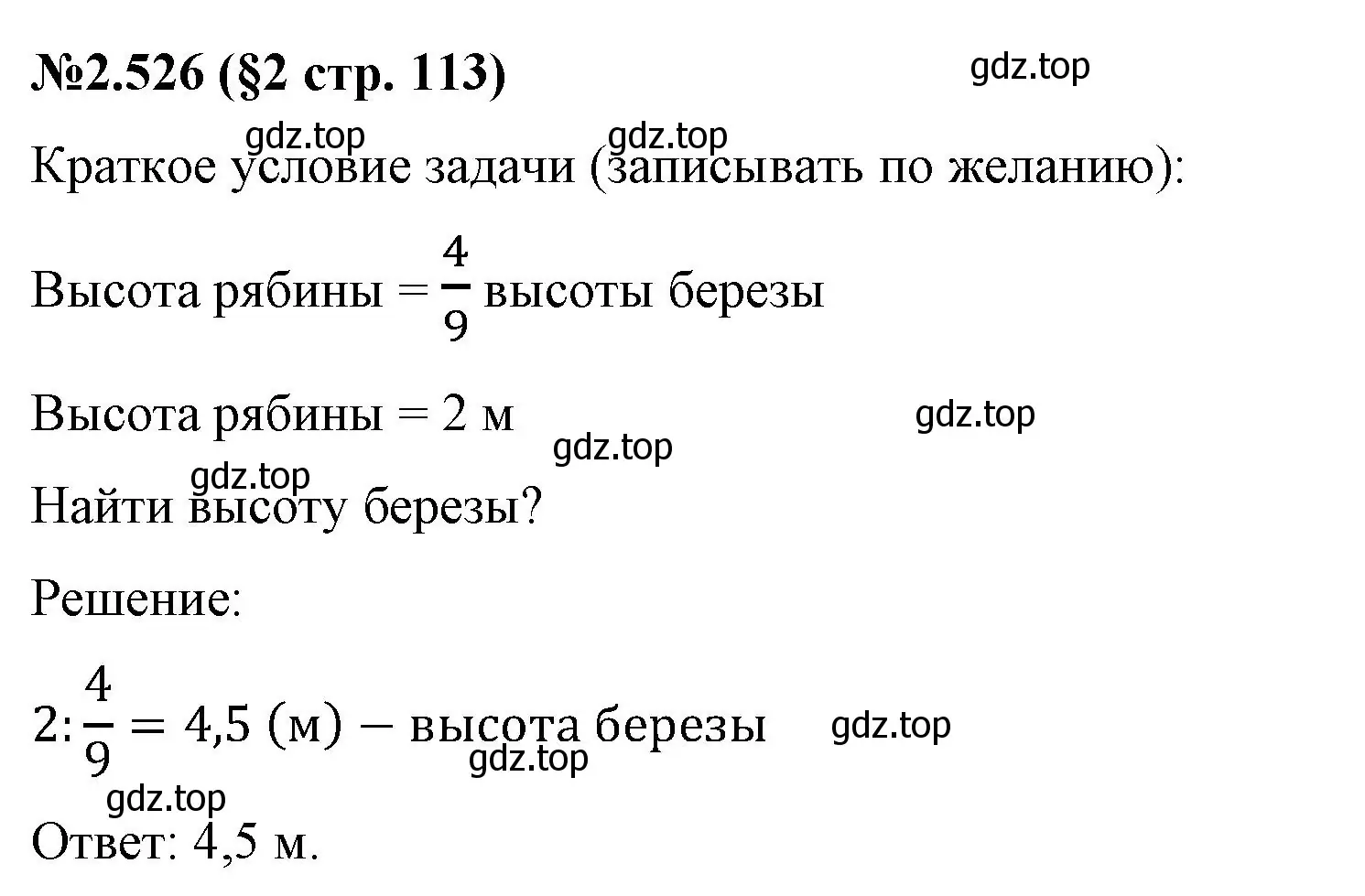 Решение номер 2.526 (страница 113) гдз по математике 6 класс Виленкин, Жохов, учебник 1 часть