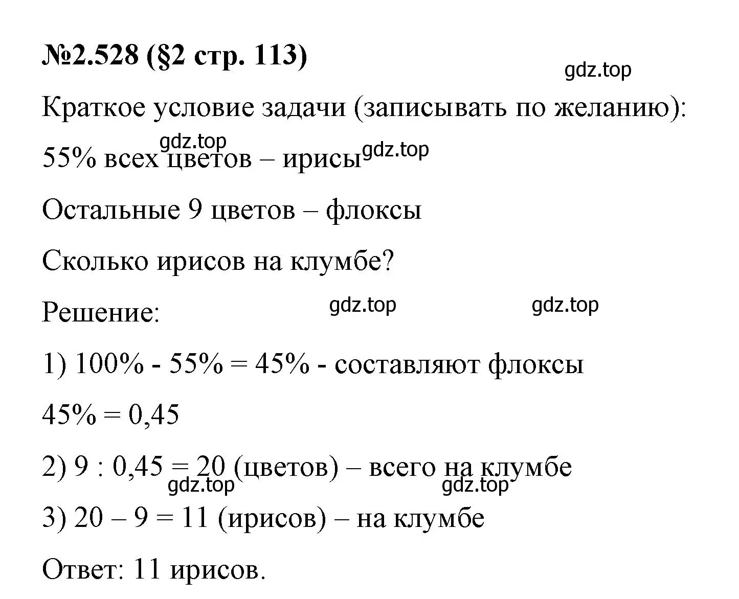 Решение номер 2.528 (страница 113) гдз по математике 6 класс Виленкин, Жохов, учебник 1 часть