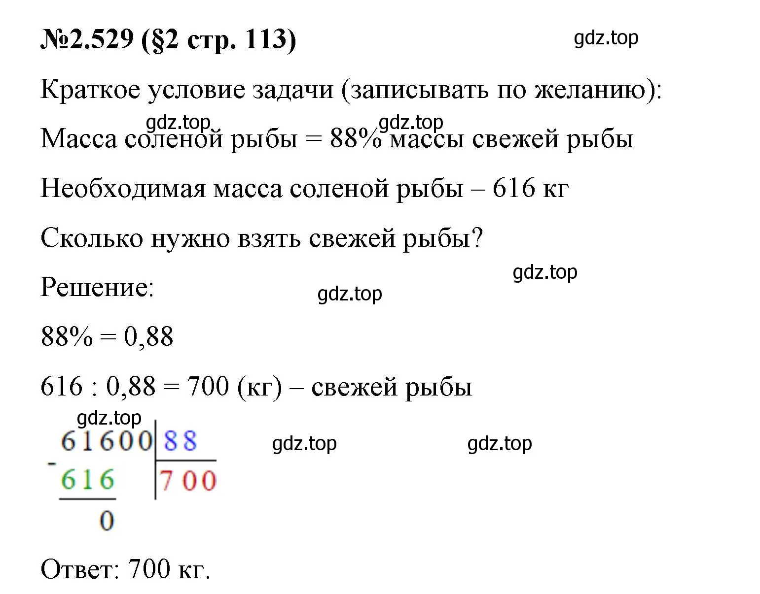 Решение номер 2.529 (страница 113) гдз по математике 6 класс Виленкин, Жохов, учебник 1 часть