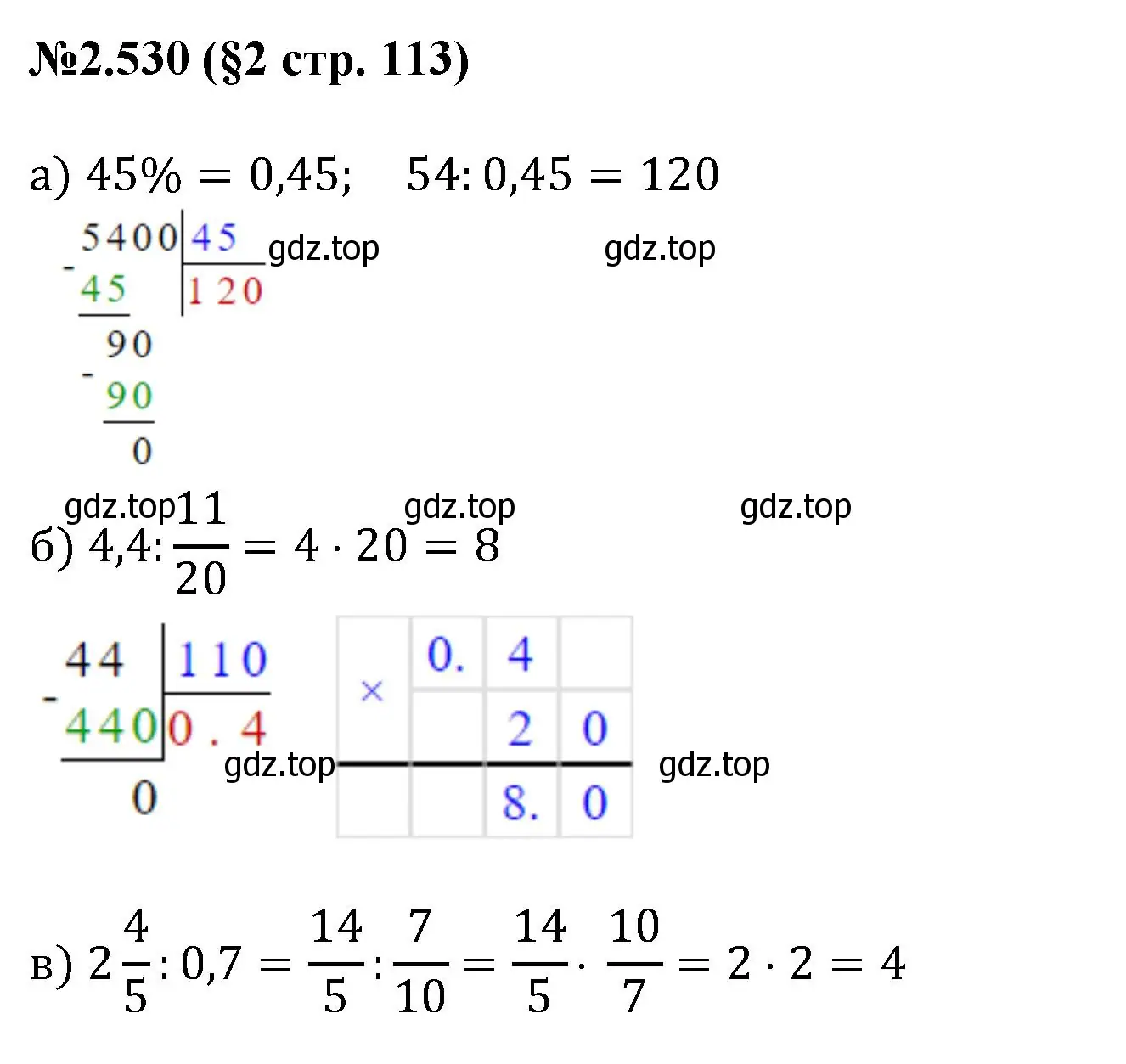 Решение номер 2.530 (страница 113) гдз по математике 6 класс Виленкин, Жохов, учебник 1 часть