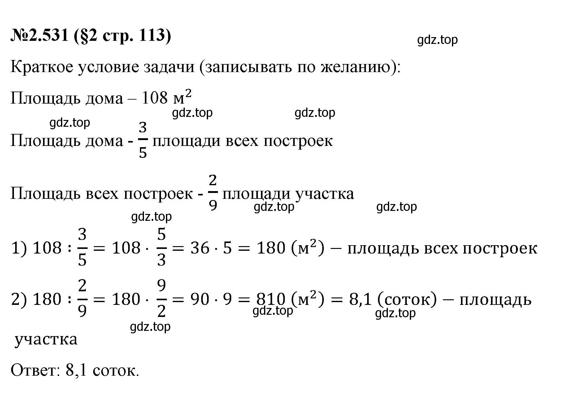 Решение номер 2.531 (страница 113) гдз по математике 6 класс Виленкин, Жохов, учебник 1 часть