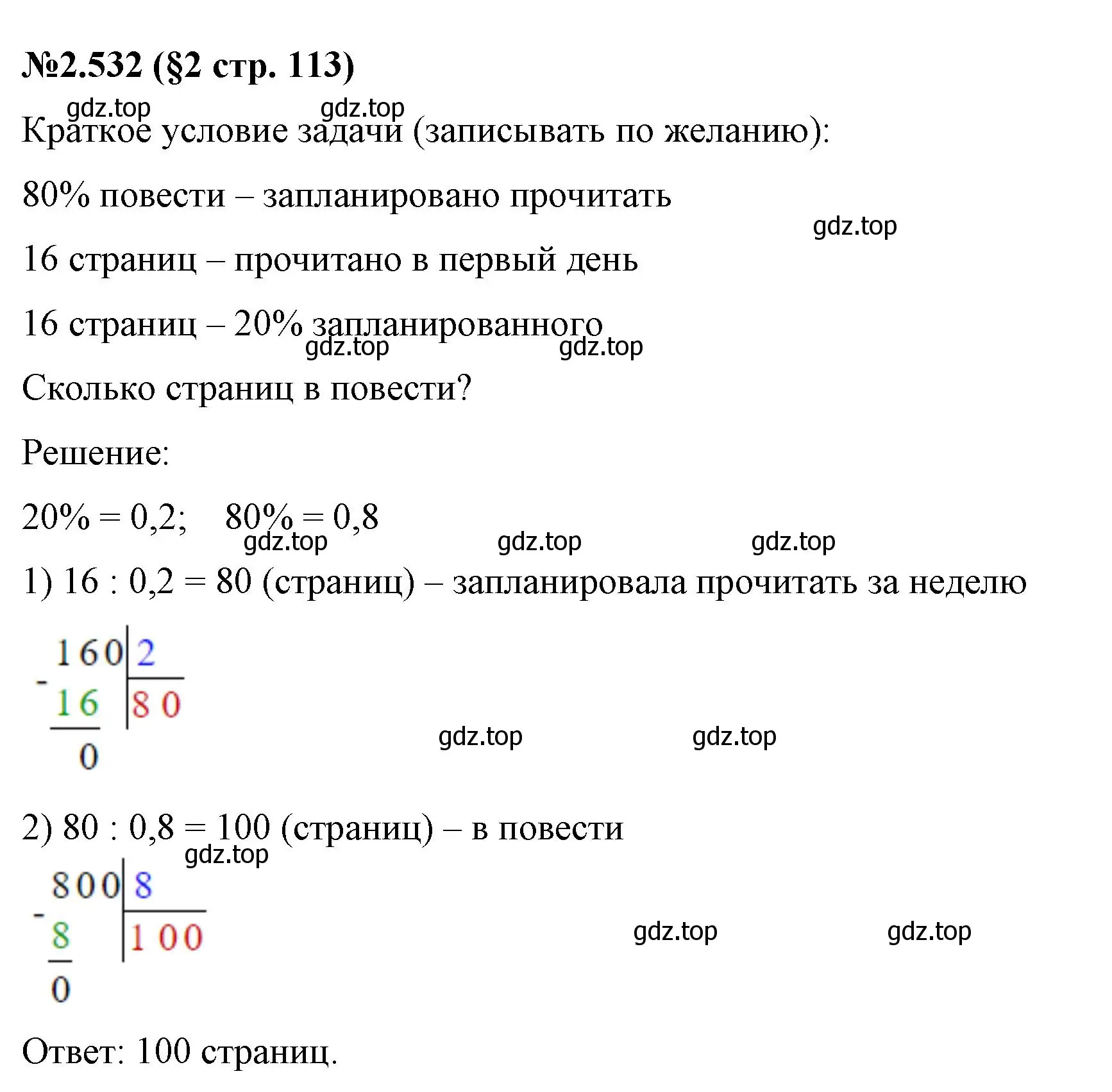 Решение номер 2.532 (страница 113) гдз по математике 6 класс Виленкин, Жохов, учебник 1 часть