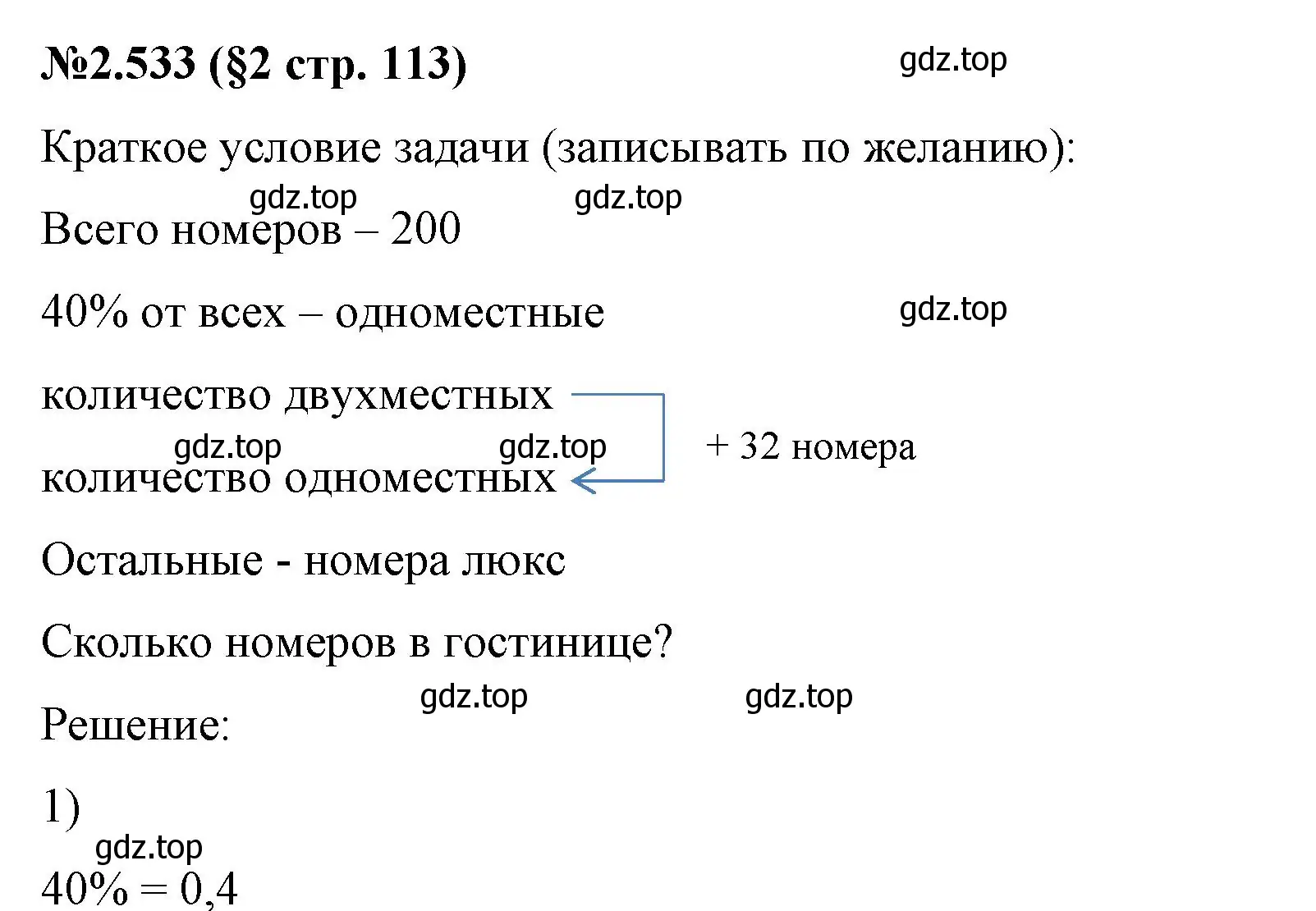 Решение номер 2.533 (страница 113) гдз по математике 6 класс Виленкин, Жохов, учебник 1 часть