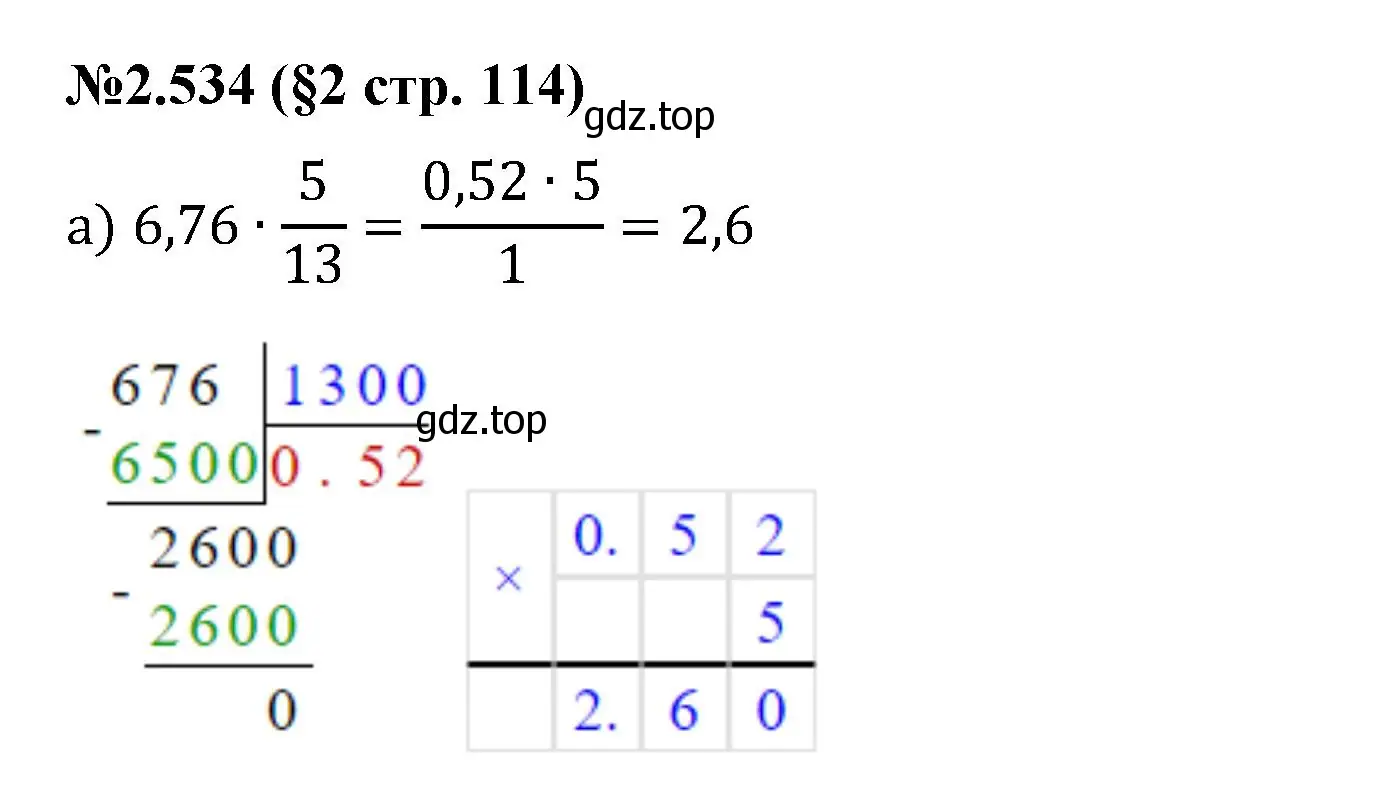 Решение номер 2.534 (страница 114) гдз по математике 6 класс Виленкин, Жохов, учебник 1 часть