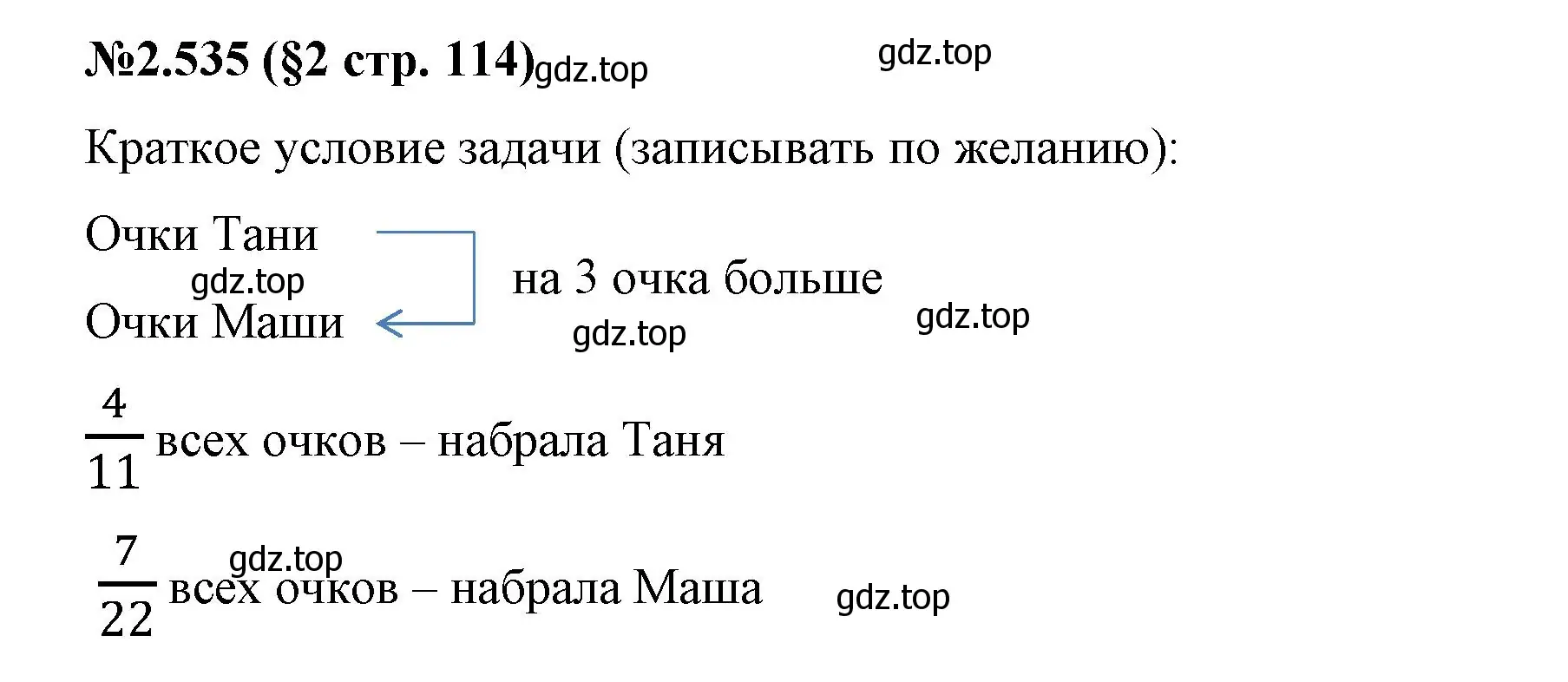 Решение номер 2.535 (страница 114) гдз по математике 6 класс Виленкин, Жохов, учебник 1 часть