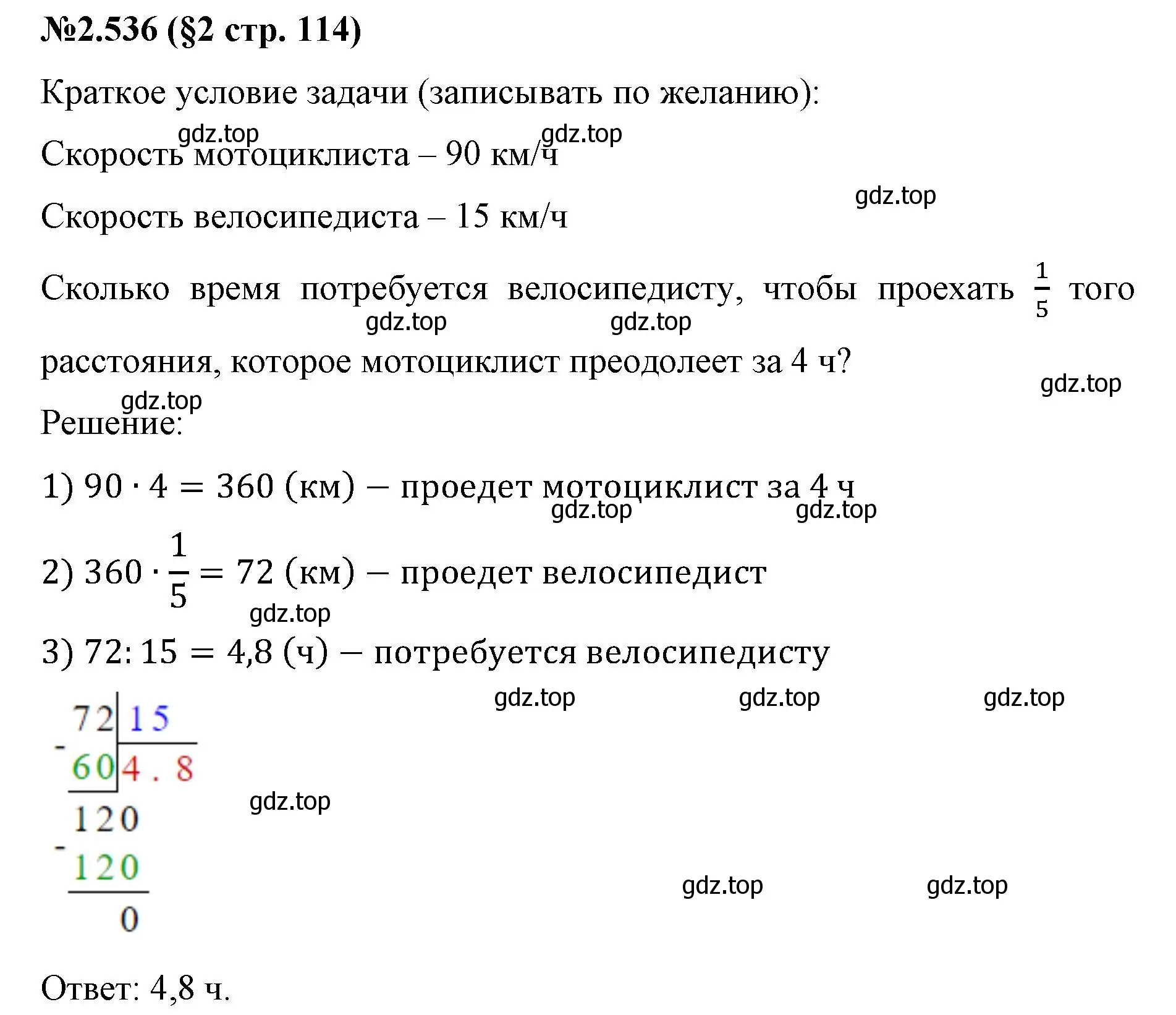 Решение номер 2.536 (страница 114) гдз по математике 6 класс Виленкин, Жохов, учебник 1 часть