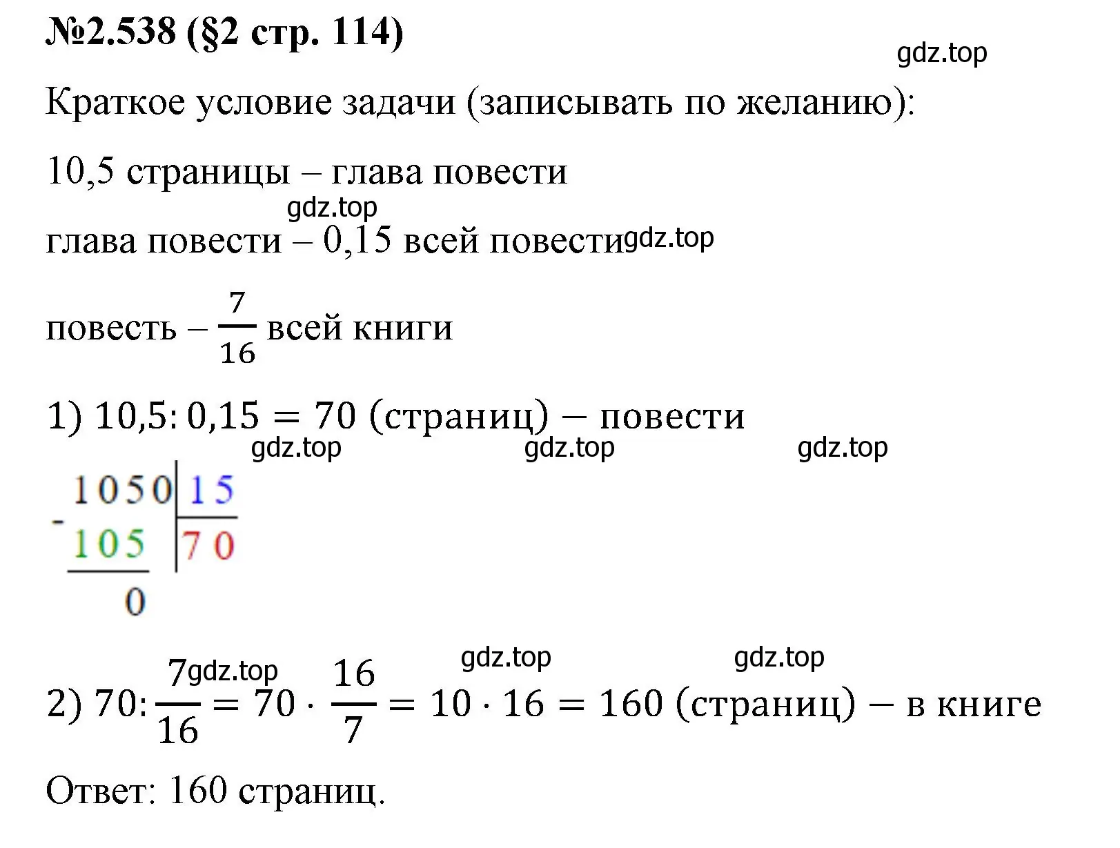 Решение номер 2.538 (страница 114) гдз по математике 6 класс Виленкин, Жохов, учебник 1 часть