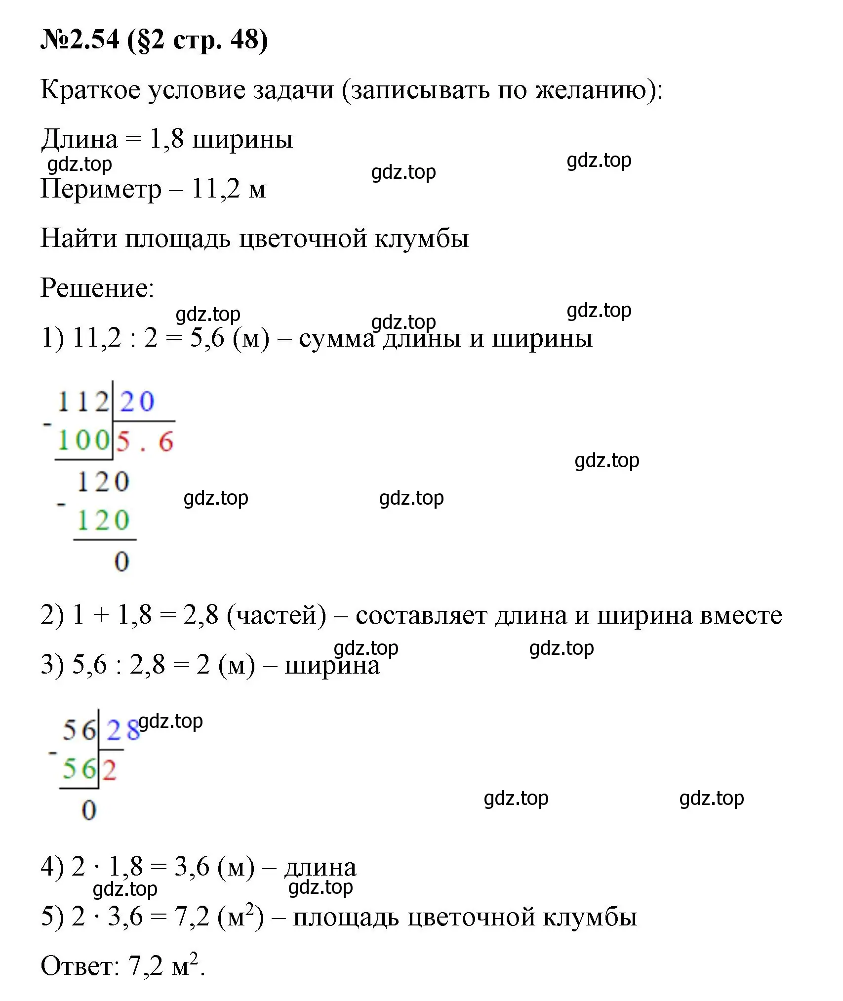 Решение номер 2.54 (страница 48) гдз по математике 6 класс Виленкин, Жохов, учебник 1 часть