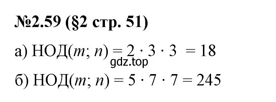 Решение номер 2.59 (страница 51) гдз по математике 6 класс Виленкин, Жохов, учебник 1 часть