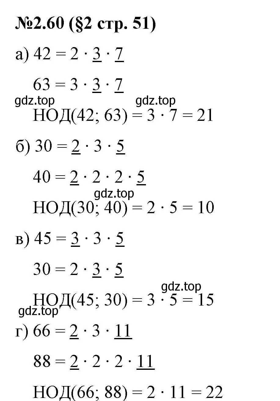 Решение номер 2.60 (страница 51) гдз по математике 6 класс Виленкин, Жохов, учебник 1 часть