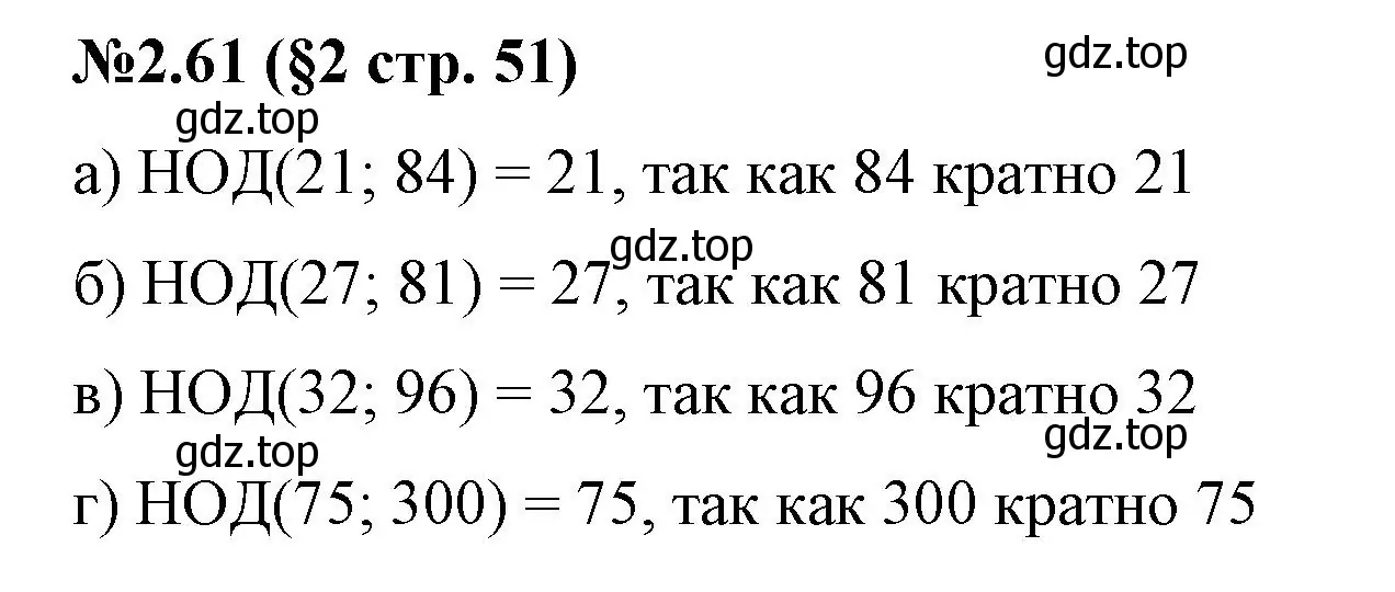 Решение номер 2.61 (страница 51) гдз по математике 6 класс Виленкин, Жохов, учебник 1 часть