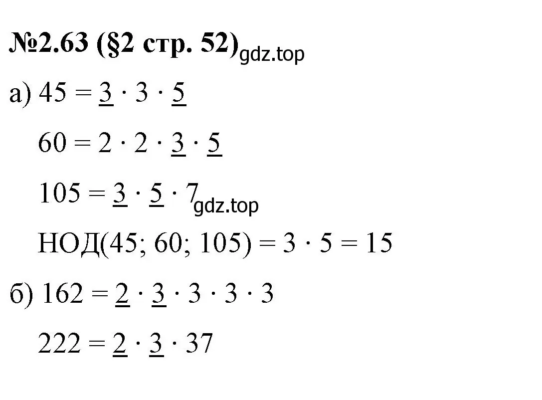 Решение номер 2.63 (страница 52) гдз по математике 6 класс Виленкин, Жохов, учебник 1 часть