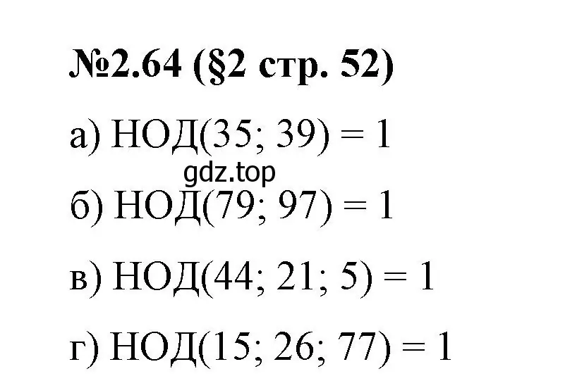 Решение номер 2.64 (страница 52) гдз по математике 6 класс Виленкин, Жохов, учебник 1 часть