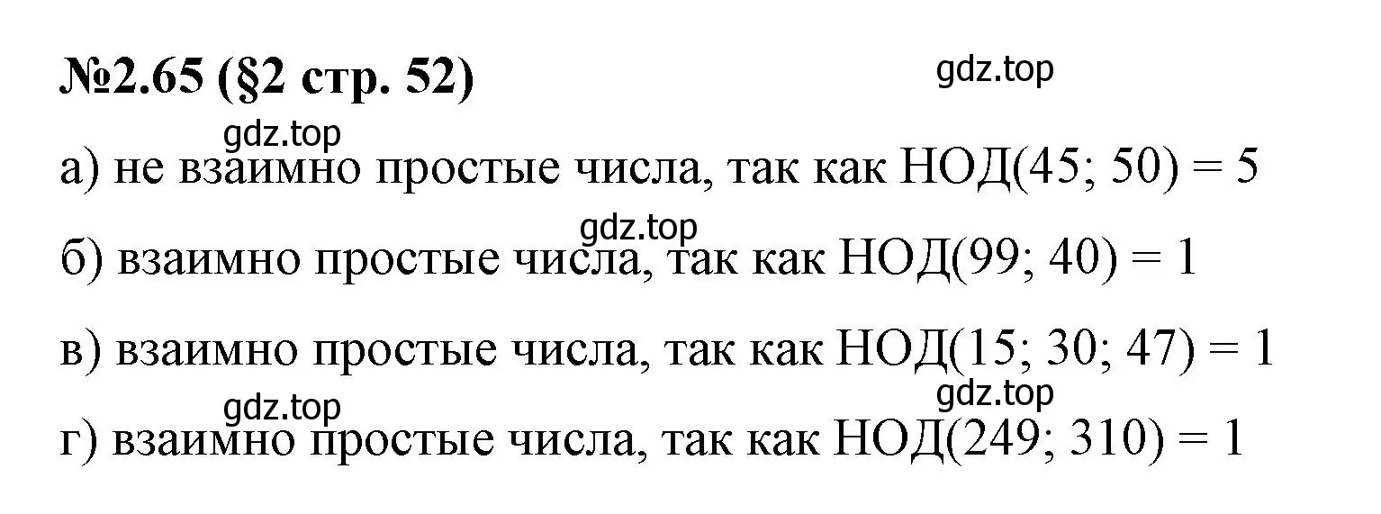 Решение номер 2.65 (страница 52) гдз по математике 6 класс Виленкин, Жохов, учебник 1 часть