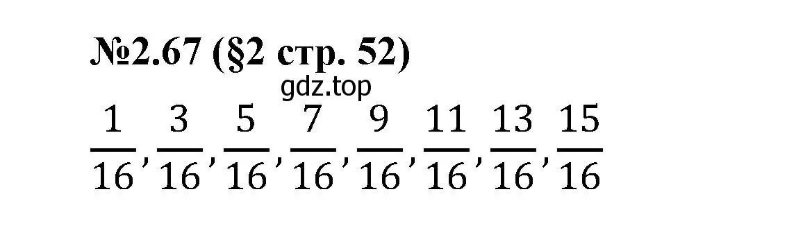 Решение номер 2.67 (страница 52) гдз по математике 6 класс Виленкин, Жохов, учебник 1 часть