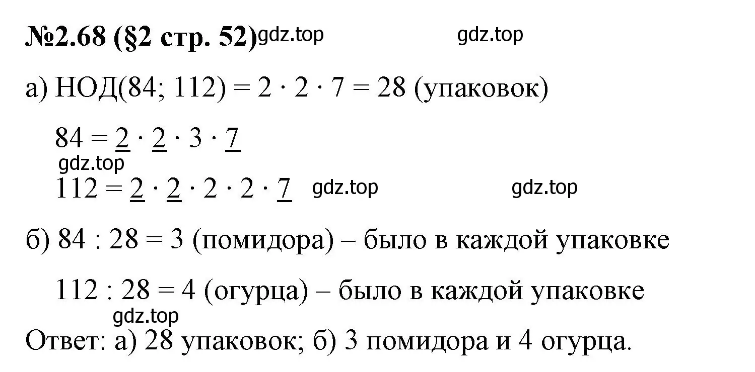 Решение номер 2.68 (страница 52) гдз по математике 6 класс Виленкин, Жохов, учебник 1 часть