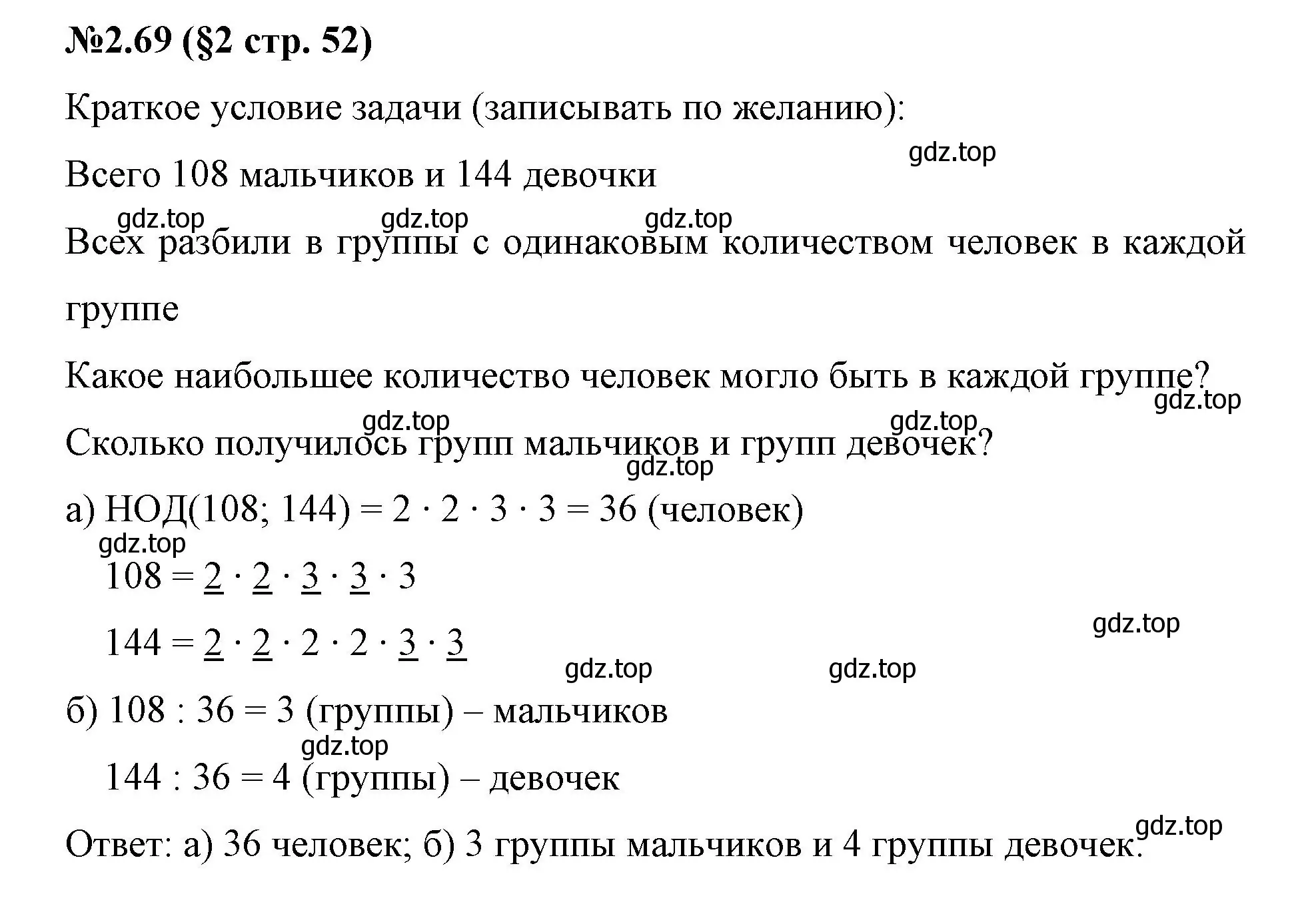 Решение номер 2.69 (страница 52) гдз по математике 6 класс Виленкин, Жохов, учебник 1 часть