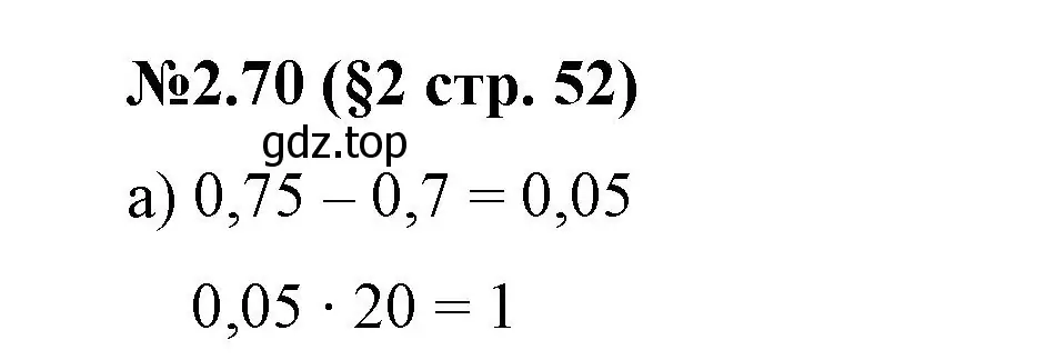 Решение номер 2.70 (страница 52) гдз по математике 6 класс Виленкин, Жохов, учебник 1 часть