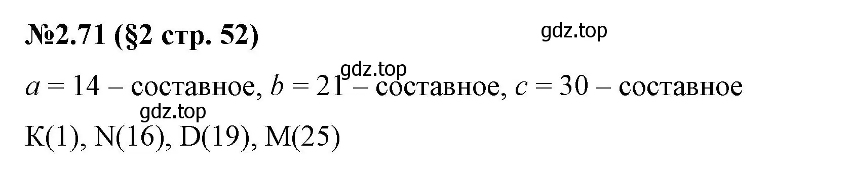 Решение номер 2.71 (страница 52) гдз по математике 6 класс Виленкин, Жохов, учебник 1 часть