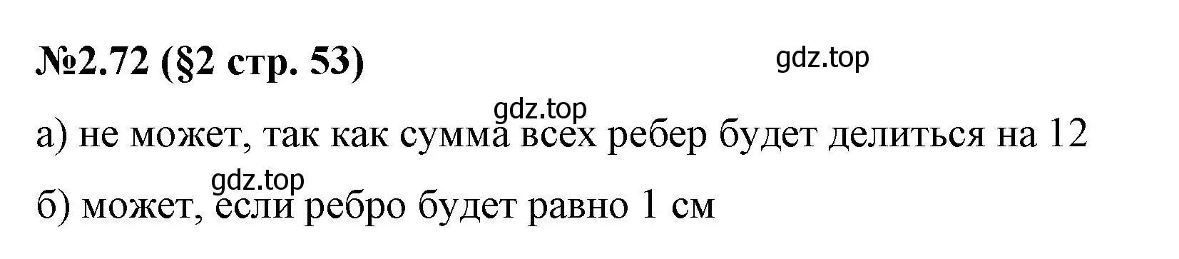 Решение номер 2.72 (страница 53) гдз по математике 6 класс Виленкин, Жохов, учебник 1 часть