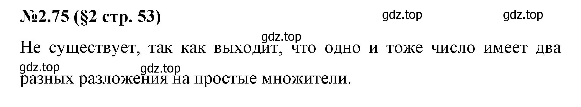 Решение номер 2.75 (страница 53) гдз по математике 6 класс Виленкин, Жохов, учебник 1 часть